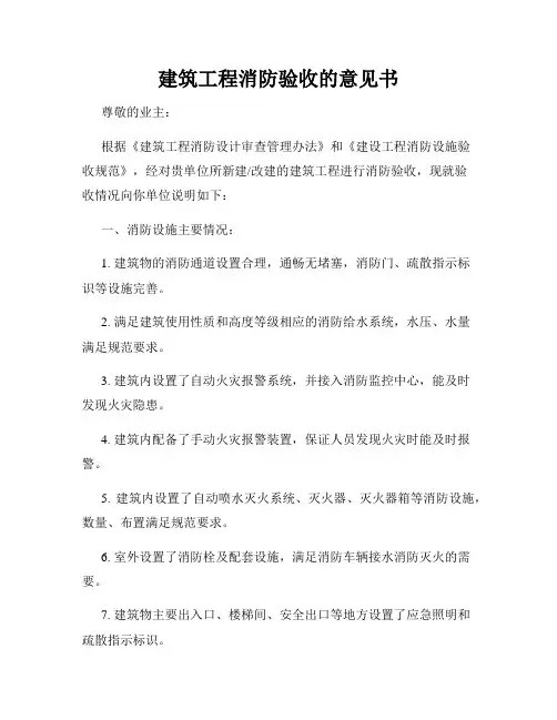 建筑工程消防验收的意见书
