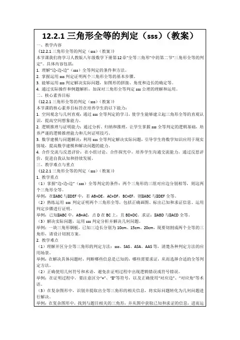 12.2.1三角形全等的判定(sss)(教案)