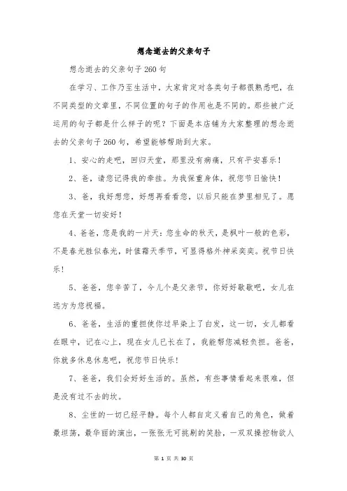 想念逝去的父亲句子