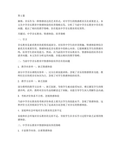 中学音乐教研论文(3篇)
