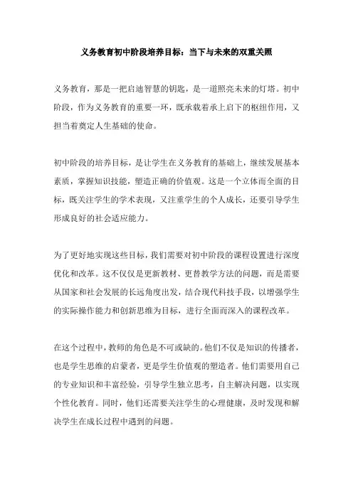 义务教育初中阶段的培养目标