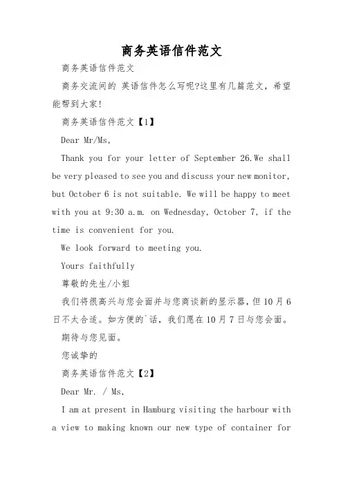 商务英语信件范文