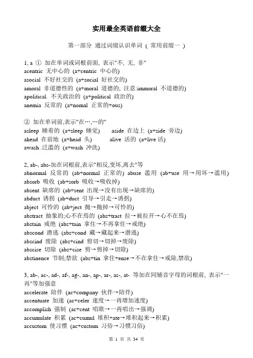 实用最全英语前缀大全-已整理
