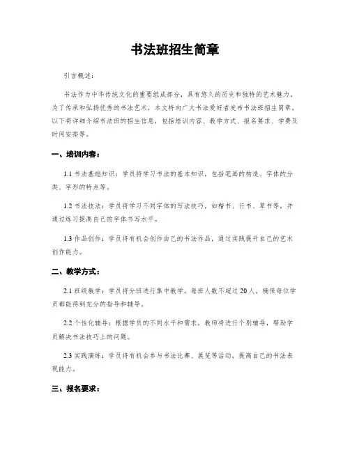书法班招生简章
