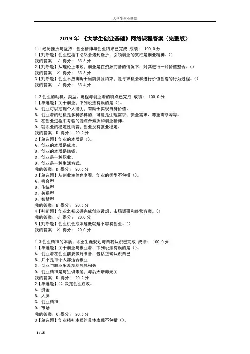 2019年《大学生创业基础》网络课程答案(完整版)