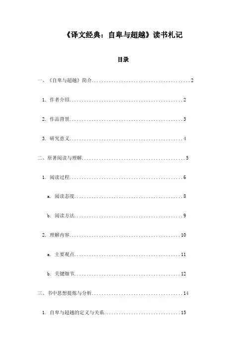 《译文经典：自卑与超越》随笔
