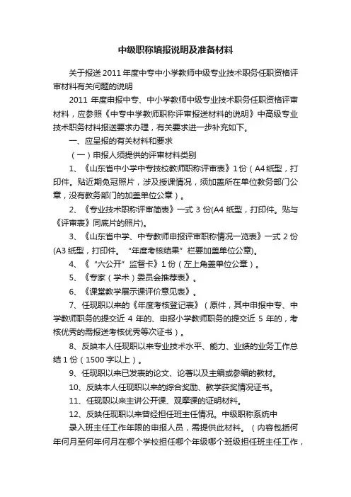 中级职称填报说明及准备材料