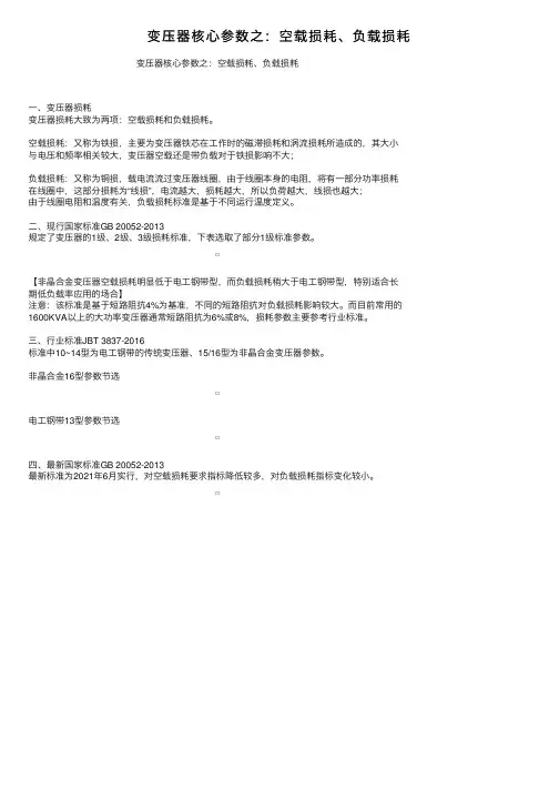 变压器核心参数之：空载损耗、负载损耗