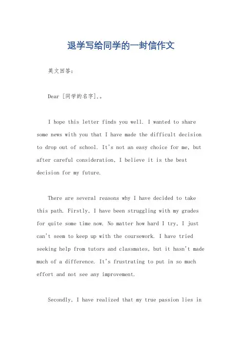 退学写给同学的一封信作文