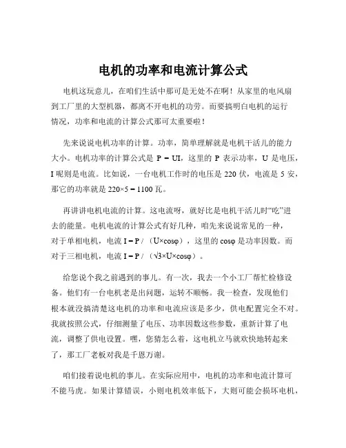 电机的功率和电流计算公式