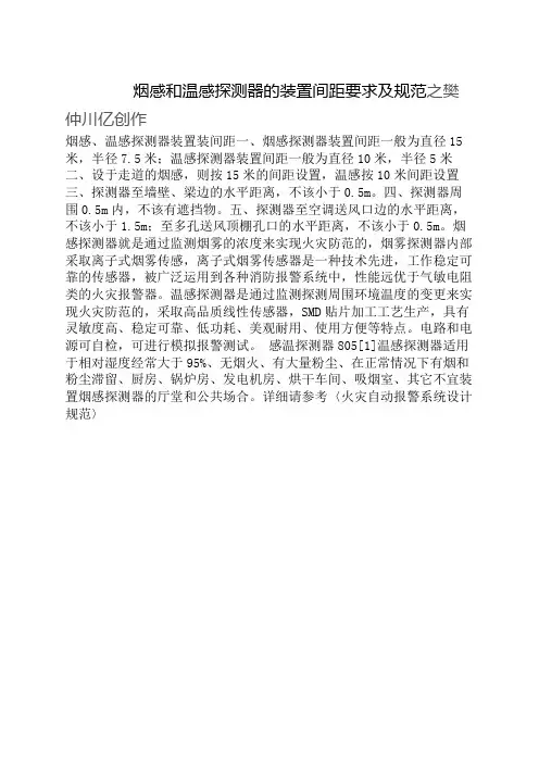 烟感和温感探测器的安装间距要求及规范-感烟探测器安装湿度