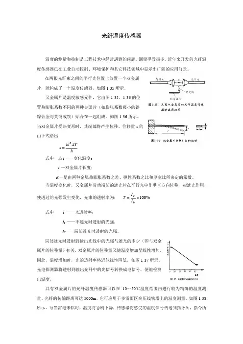 光纤温度传感器