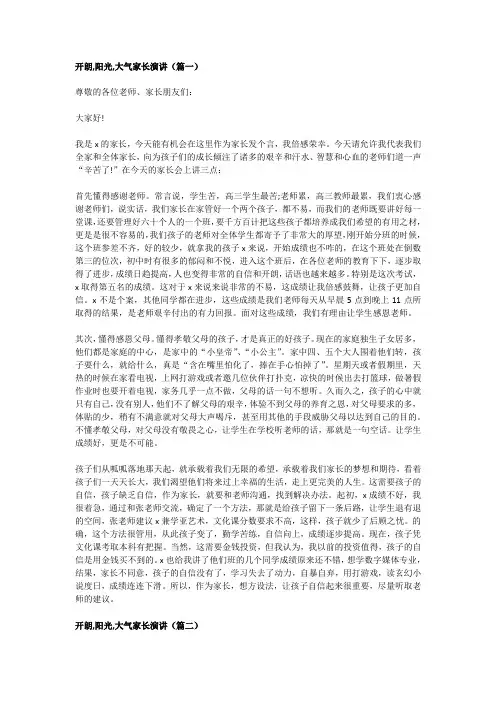 开朗,阳光,大气家长演讲