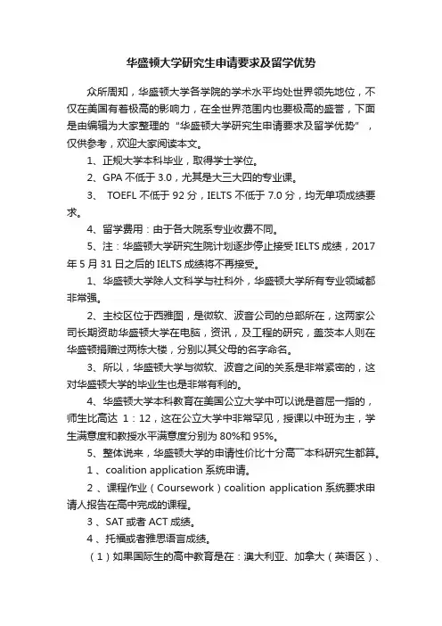 华盛顿大学研究生申请要求及留学优势