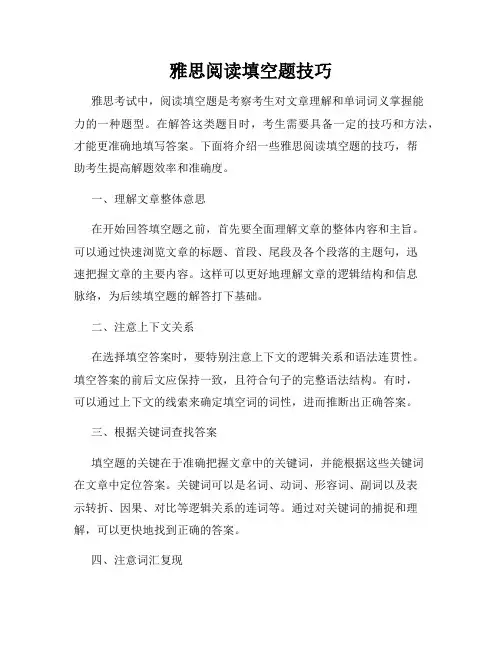 雅思阅读填空题技巧