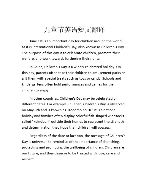 儿童节英语短文翻译