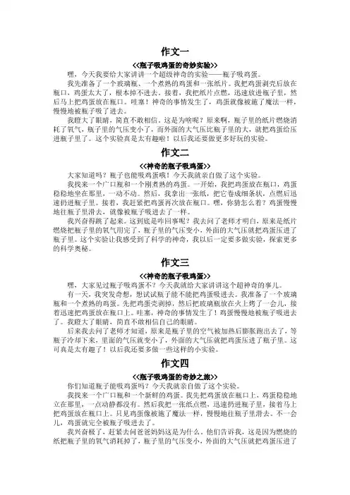 瓶子吸鸡蛋作文300字