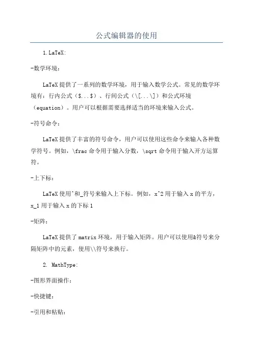 公式编辑器的使用