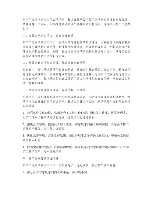 家风家训半年工作总结