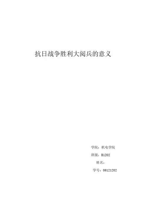 抗日战争胜利大阅兵的意义