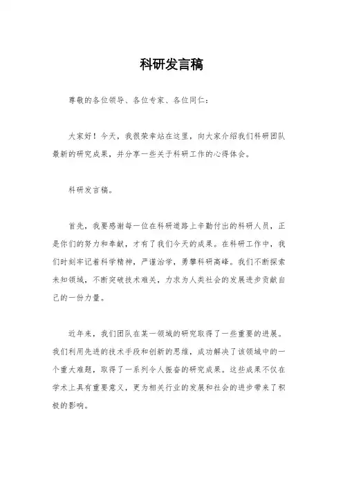 科研发言稿