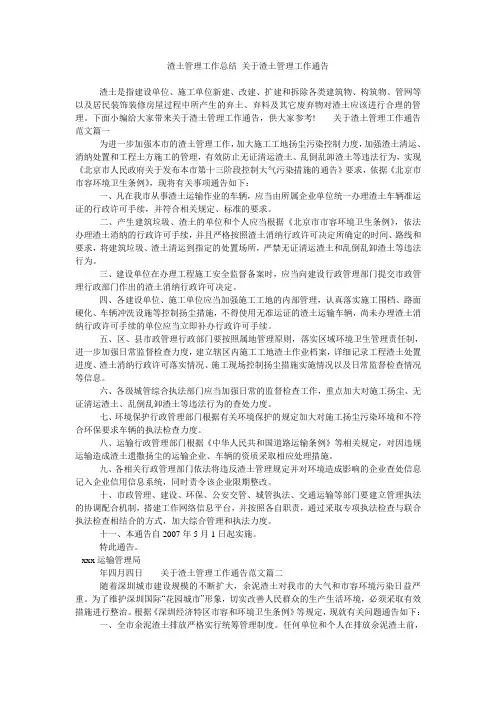 渣土管理工作总结 关于渣土管理工作通告