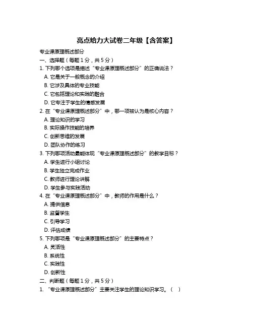 亮点给力大试卷二年级【含答案】