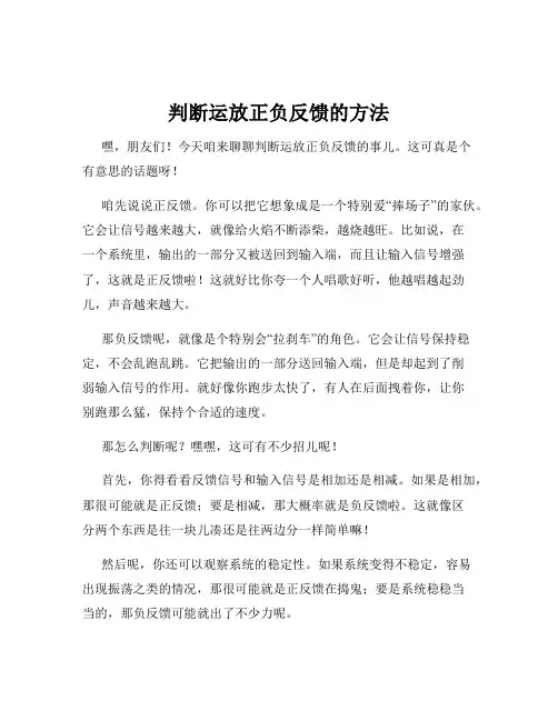判断运放正负反馈的方法