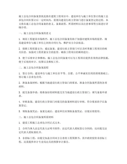 施工总包合同备案查找