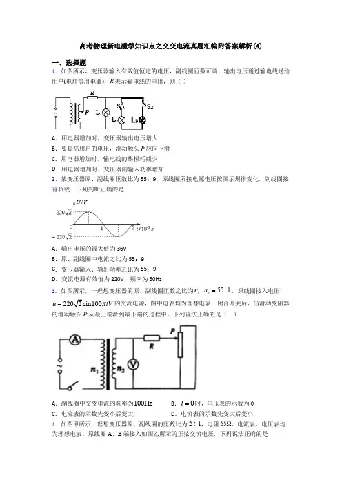 高考物理新电磁学知识点之交变电流真题汇编附答案解析(4)