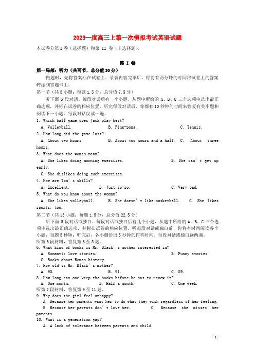 辽宁省沈阳市东北育才学校高三英语上学期第一次模拟考试试题