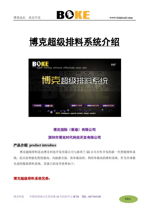 超级排料系统介绍