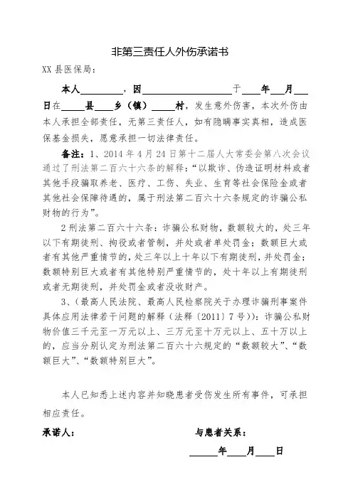 无第三方责任人外伤申请表及承诺书(1)(1)