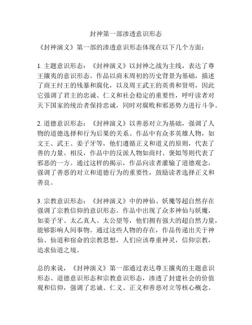 封神第一部渗透意识形态
