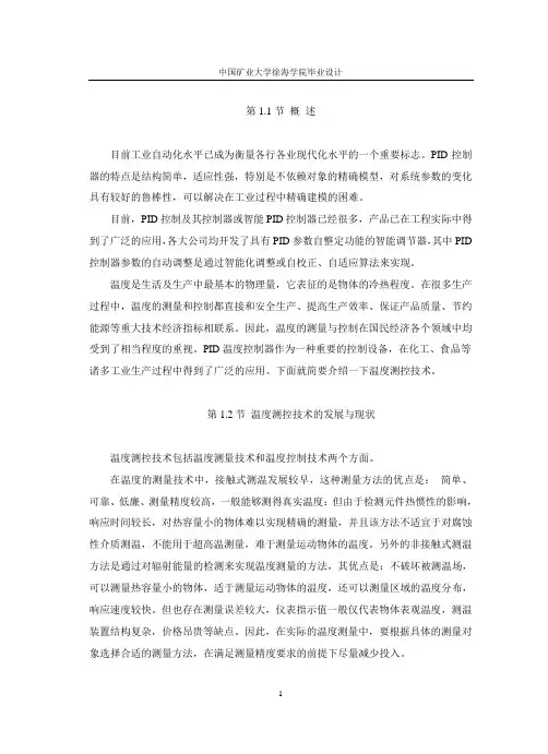 基于单片机的PID控制器研究设计正文