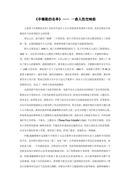 影视音乐分析《辛德勒的名单》