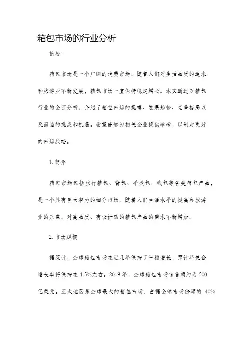 箱包市场的行业分析