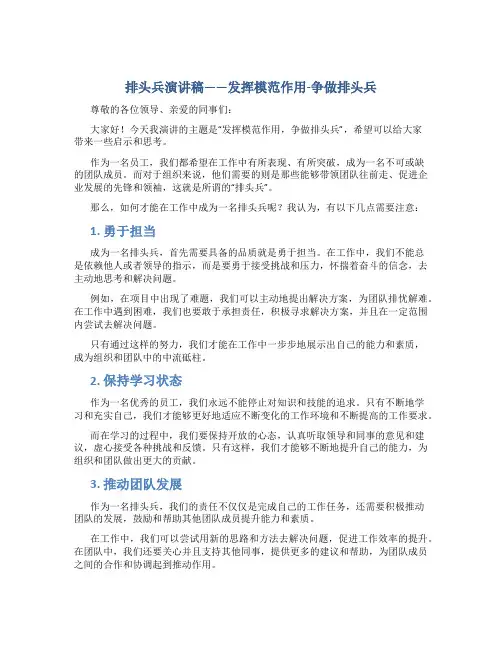 排头兵演讲稿——发挥模范作用-争做排头兵