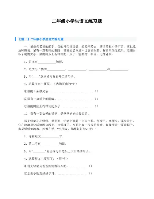 二年级小学生语文练习题