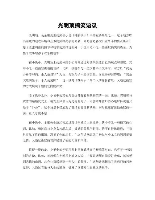 光明顶搞笑语录