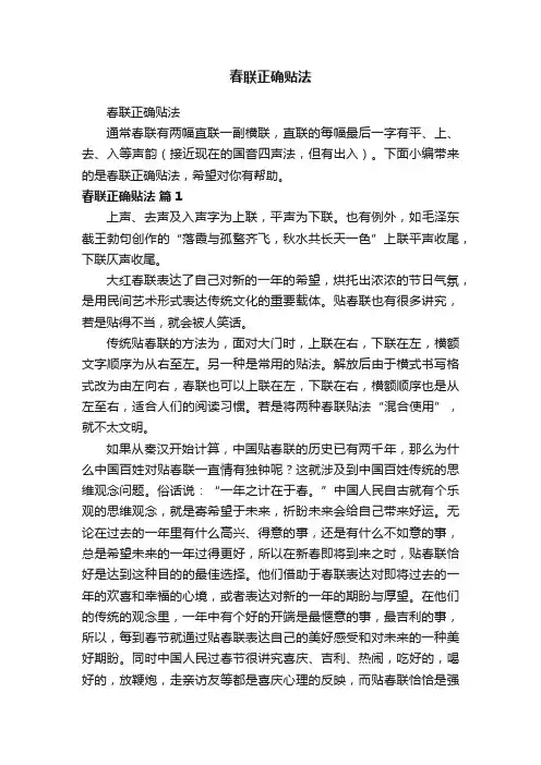 春联正确贴法