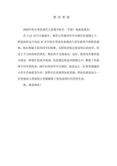 林 浩 事 迹