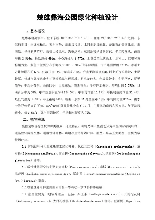 楚雄彝海公园绿化种植设计汇总