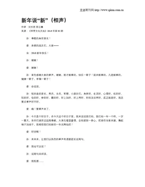 新年说“新”(相声)