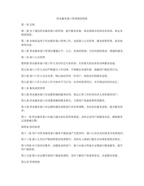 供水服务窗口管理规章制度