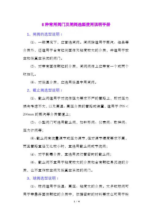 8种常用阀门及闸阀选型使用说明手册