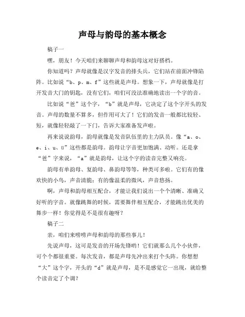 声母与韵母的基本概念