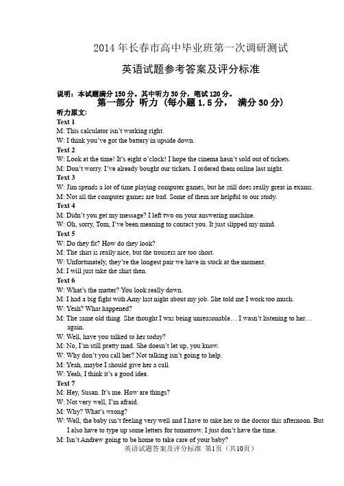 2014高考一模英语答案