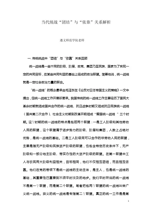 当代语境下统战“团结”含义解析