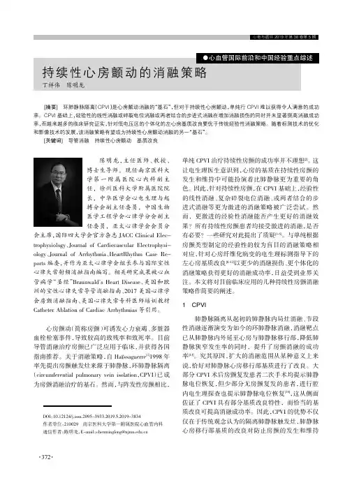 持续性心房颤动的消融策略